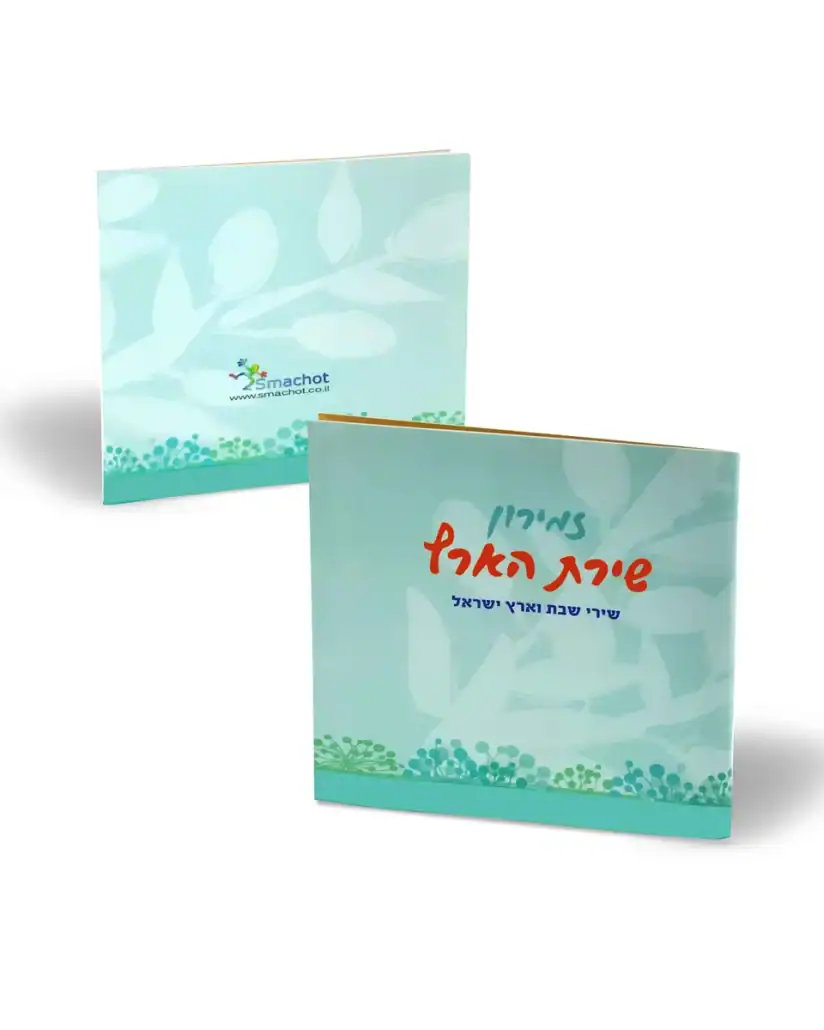 ברכונים בעיצוב אישי